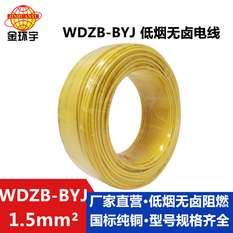 WDZN-BYJ無(wú)鹵低煙阻燃耐火電線